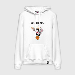 Толстовка-худи хлопковая женская Sir пекарь, цвет: белый