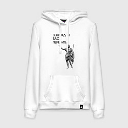 Толстовка-худи хлопковая женская Вынужден вас перебить Цезарь мем, цвет: белый