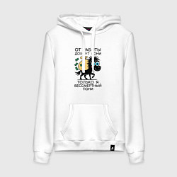 Толстовка-худи хлопковая женская Антикризисный пони - манифест трудоголика, цвет: белый