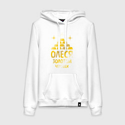 Толстовка-худи хлопковая женская Олеся - золотой человек (gold), цвет: белый