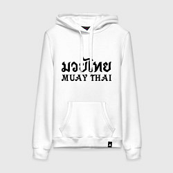 Женская толстовка-худи Muay Thai: Thailand