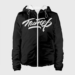 Куртка с капюшоном женская Чисто Питер, цвет: 3D-белый