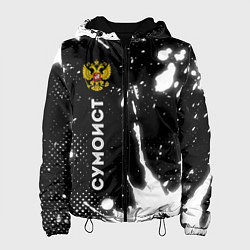 Куртка с капюшоном женская Сумоист из России и герб РФ: по-вертикали, цвет: 3D-черный