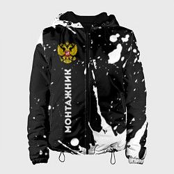 Куртка с капюшоном женская Монтажник из России и герб РФ по-вертикали, цвет: 3D-черный