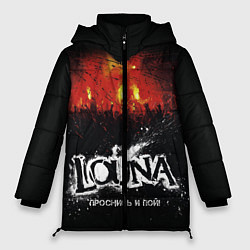 Куртка зимняя женская Louna: Проснись и пой, цвет: 3D-светло-серый