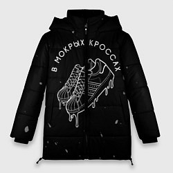 Куртка зимняя женская В мокрых кроссах, цвет: 3D-черный