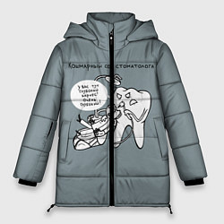 Куртка зимняя женская Кошмарный сон стоматолога, цвет: 3D-черный