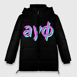 Куртка зимняя женская АУФ, цвет: 3D-красный