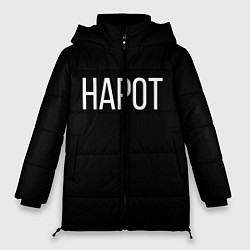 Куртка зимняя женская НАРОТ, цвет: 3D-черный