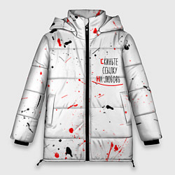 Куртка зимняя женская Скиньте ссылку на любовь, цвет: 3D-красный