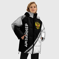 Куртка зимняя женская Дизайнер из России и Герб Российской Федерации, цвет: 3D-черный — фото 2