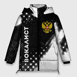 Куртка зимняя женская Вокалист из России и герб РФ: надпись, символ, цвет: 3D-черный
