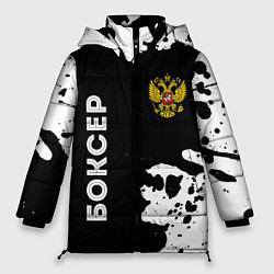 Куртка зимняя женская Боксер из России и герб РФ: надпись, символ, цвет: 3D-черный