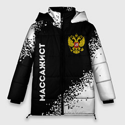 Куртка зимняя женская Массажист из России и герб РФ: надпись, символ, цвет: 3D-черный