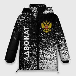 Куртка зимняя женская Адвокат из России и герб РФ вертикально, цвет: 3D-черный