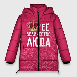 Куртка зимняя женская Её величество Люда, цвет: 3D-светло-серый
