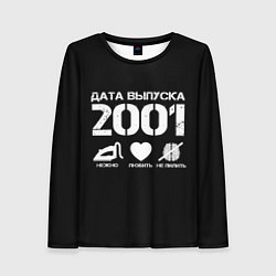 Женский лонгслив Дата выпуска 2001