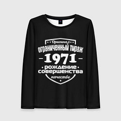 Женский лонгслив Рождение совершенства 1971