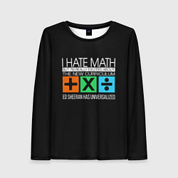 Женский лонгслив Ed Sheeran: I hate math