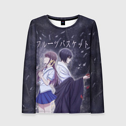 Женский лонгслив Корзинка фруктов Тору и Юки