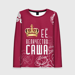 Лонгслив женский Её величество Прекрасная Александра, цвет: 3D-принт