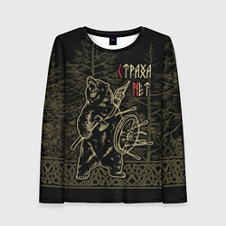 Лонгслив женский Страха нет - Велес, цвет: 3D-принт