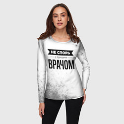 Лонгслив женский Не спорь с лучшим врачом - на светлом фоне, цвет: 3D-принт — фото 2