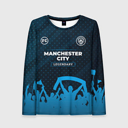 Лонгслив женский Manchester City legendary форма фанатов, цвет: 3D-принт