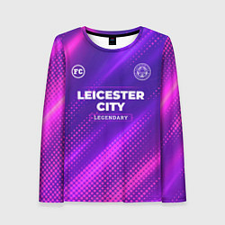 Лонгслив женский Leicester City legendary sport grunge, цвет: 3D-принт