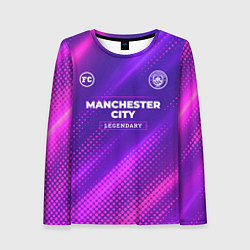 Лонгслив женский Manchester City legendary sport grunge, цвет: 3D-принт