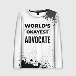Лонгслив женский Worlds okayest advocate - white, цвет: 3D-принт
