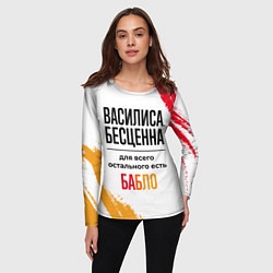 Лонгслив женский Василиса бесценна, а для всего остального есть баб, цвет: 3D-принт — фото 2