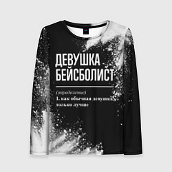 Лонгслив женский Девушка бейсболист - определение на темном фоне, цвет: 3D-принт