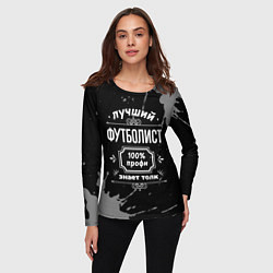 Лонгслив женский Лучший футболист - 100% профи на тёмном фоне, цвет: 3D-принт — фото 2