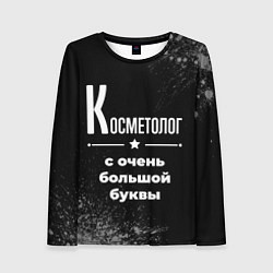 Лонгслив женский Косметолог: с очень большой буквы, цвет: 3D-принт