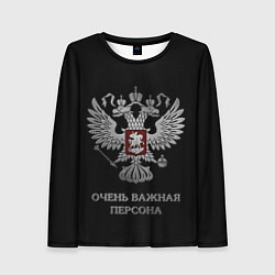 Лонгслив женский Очень важная персона, цвет: 3D-принт