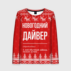 Лонгслив женский Новогодний дайвер: свитер с оленями, цвет: 3D-принт