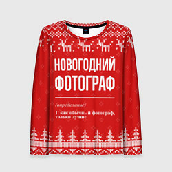 Лонгслив женский Новогодний фотограф: свитер с оленями, цвет: 3D-принт