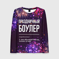 Лонгслив женский Праздничный боулер: фейерверк, цвет: 3D-принт
