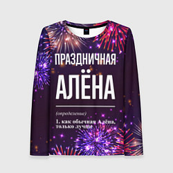 Лонгслив женский Праздничная Алёна: фейерверк, цвет: 3D-принт