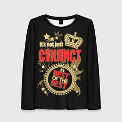 Лонгслив женский Стилист - лучший из лучших, цвет: 3D-принт