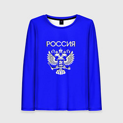 Лонгслив женский Россия и герб ультрамарин синий, цвет: 3D-принт