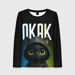 Женский лонгслив Черный кот в капюшоне из мема окак