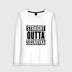 Женский лонгслив Straight Outta Sosnovka