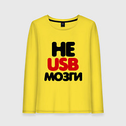 Лонгслив хлопковый женский Не usb мне мозги, цвет: желтый
