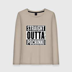 Лонгслив хлопковый женский Straight Outta Pochinki, цвет: миндальный