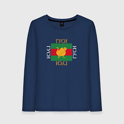 Лонгслив хлопковый женский Модный гусь, цвет: тёмно-синий