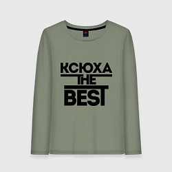 Женский лонгслив Ксюха the best
