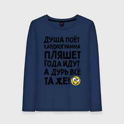 Лонгслив хлопковый женский Кардиограмма, цвет: тёмно-синий