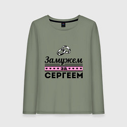 Лонгслив хлопковый женский Замужем за Сергеем, цвет: авокадо
